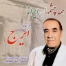  اگه میدونستم