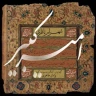 مقدمه و درآمد