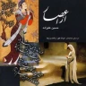 آن روزها 