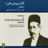 پیش درآمد ماهور (گروه نوازی)
