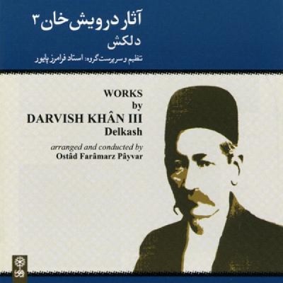 پیش درآمد ماهور (گروه نوازی)