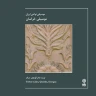 الله هو (آواز و دوتارغلامعلی پورعطایی) (تربت‌جام)