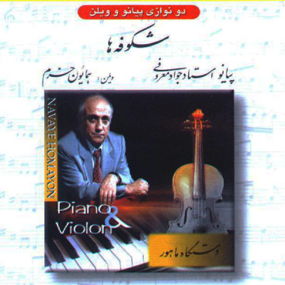 شکوفه ها