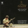 01. The Prelude (based on Sahari Maqâm) / سرآغاز، بر اساس مقام سه‌حه‌ری
