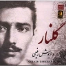  آن سرو که گویند