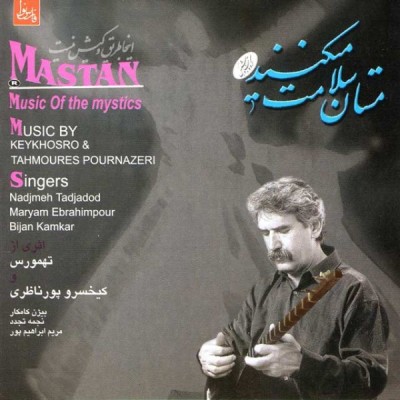 مستان سلامت میکنند