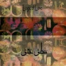 آن نفسی