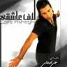 اگه عشق منی