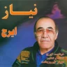  ایرج انتظار