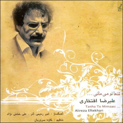 خسته ام از کویر