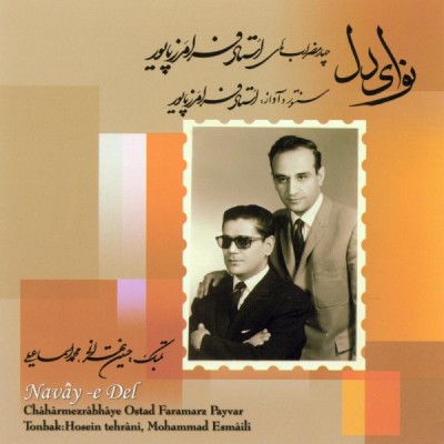 آواز ابوعطا