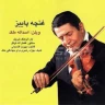 قطعه 1