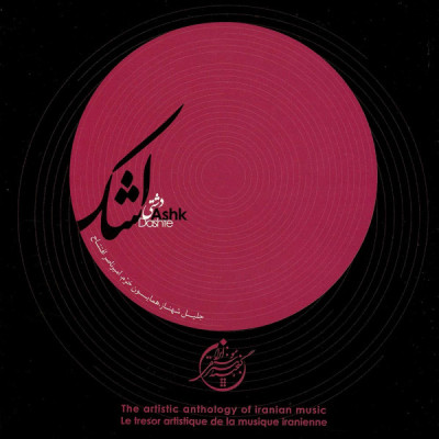 پيش درآمد دشتي - ويولون . تار . تنبك