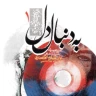  سنگ خارا