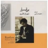 بی قرار (1)
