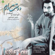 دوستت دارم