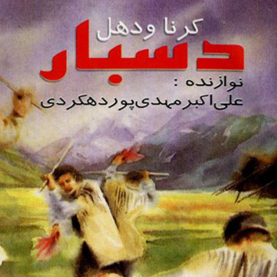  دسبار (1)