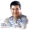 پیدای پنهان (مقدمه)