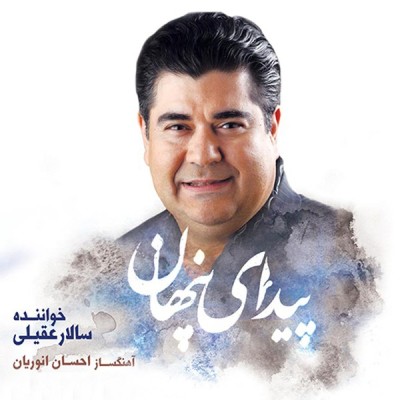 پیدای پنهان
