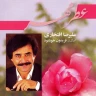 خانه خراب