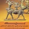 آمان گلی
