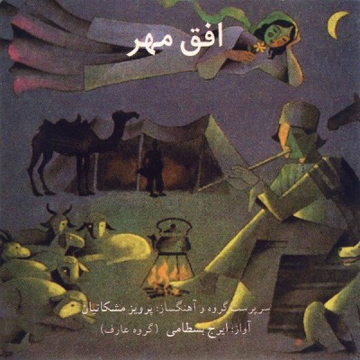 افق مهر