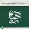 دستگاه شور