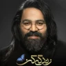 بزار عاشقت باشم