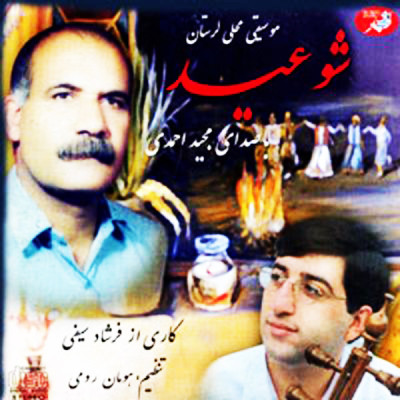 شوعید