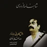  آوا خوانی (بر اساس آواهای باستانی هوره و مور)
