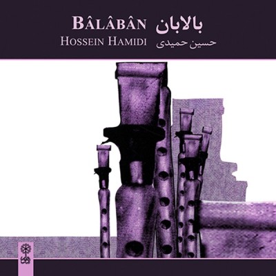 بالابان