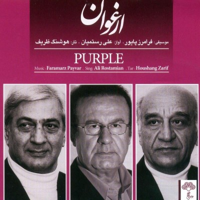ارغوان