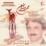  مقدمه: کمانچه و ارکستر - آواز - «نفیر» قطعه ای برای نی و ارکستر (شوشتری) 