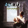 راز عود 1