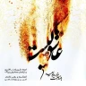 عشق تو