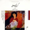 گریه لیلی - دشتی