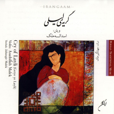گریه لیلی