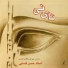شور و شهناز