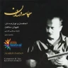 پیش درآمد اصفهان