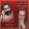 انتظار و تصنیف ای عاشقان