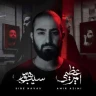 توی آسمون