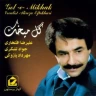  چشم شهلا