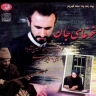 قطعه حزین