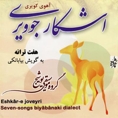 آهوی کویری (1)