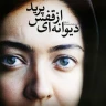 همزاد رنج