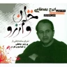 مقدمه و چهار مضراب بر اساس ساخته استاد جلیل شهناز (دشتی)