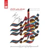مشت بلا (1)