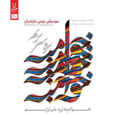 مشت بلا (1)