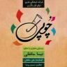 بی عروس