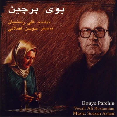 بوی پرچین